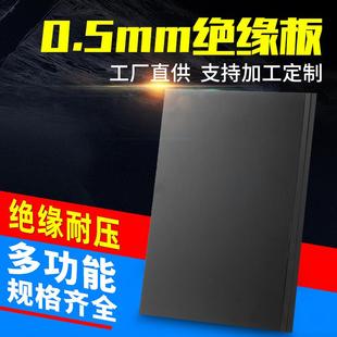 4黑色耐高温绝缘板 0.5mm环氧树脂板fr 抗高压玻纤板隔离绝缘底板