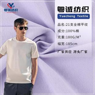 现货供应 21支精梳棉平纹 180g全棉汗布单面 春夏时尚 纯棉T恤面料