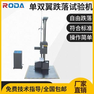 箱自由跌落测试台纸箱棱角面实验仪 单臂跌落试验机双翼跌落机包装