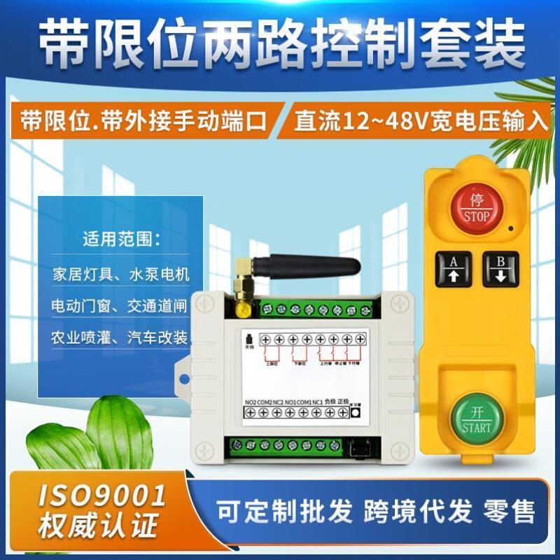 小工控12v-36V通用220v伏两2路10A水泵控制器推杆正反转遥控开关