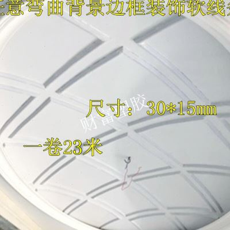 极速欧式PVC软线条 背景墙弯曲造型圆弧边框P线 吊顶装饰装修软线