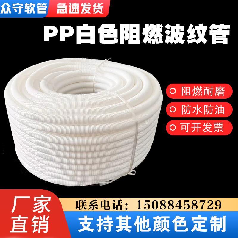 PP白色阻燃塑料波纹管穿线软管电线电工绝缘PE塑料套管蛇皮管子
