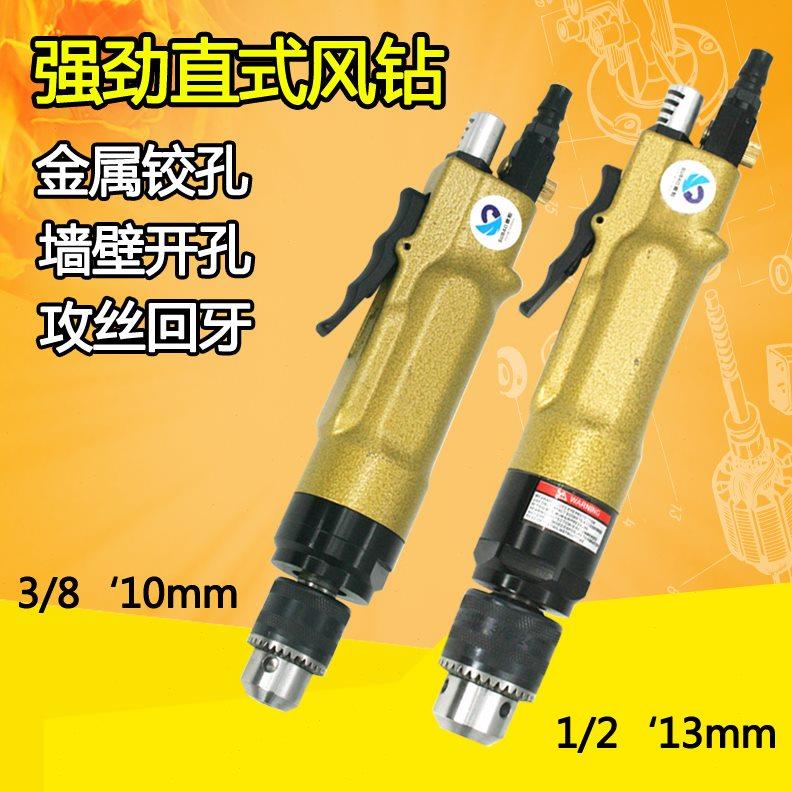 速豹80F直式气钻风钻1/2攻牙机攻丝机搅拌钻孔机3/8调速正反转