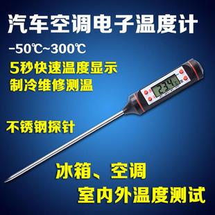 针式 汽车空调温度计笔式 温度表空调出风口温度表修空调测试检测仪