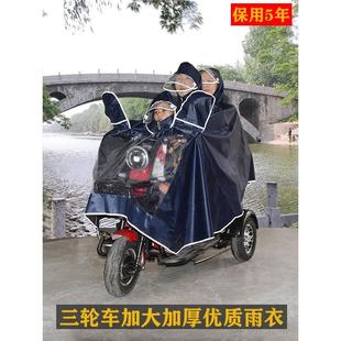 超大电动三轮车加厚雨衣遮脚脸代步接孩单双3人子母雨披防暴飘水