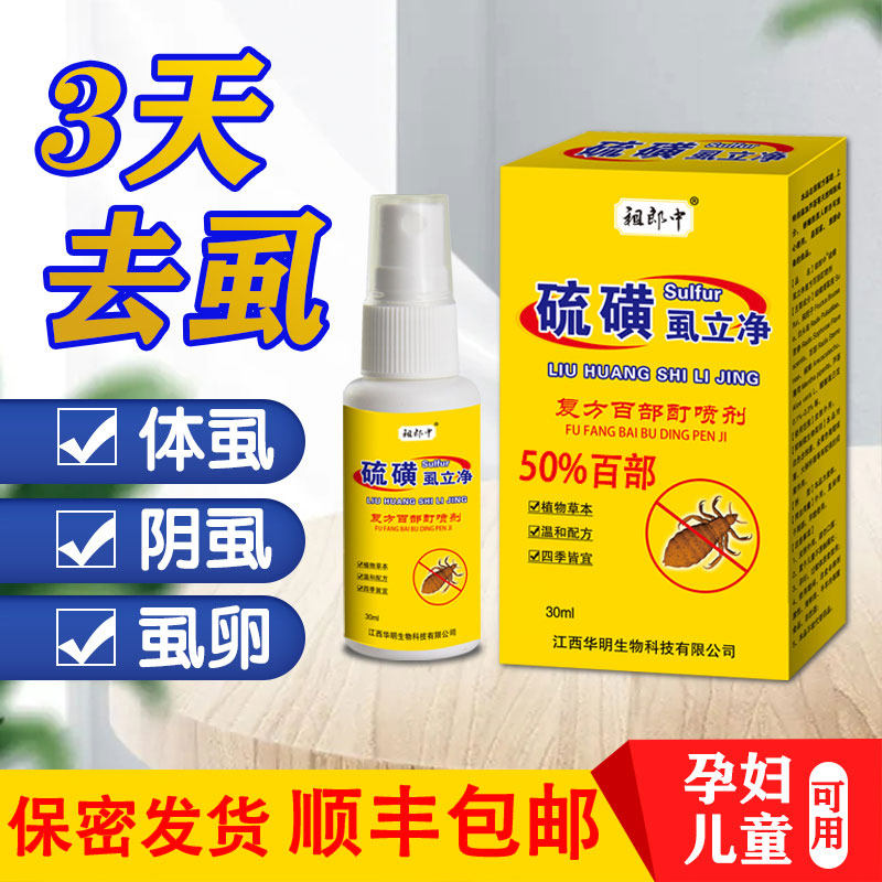 阴虱药50%百部酊男士女私处一扫光正品阴毛痒长虫子灭虱硫磺软膏