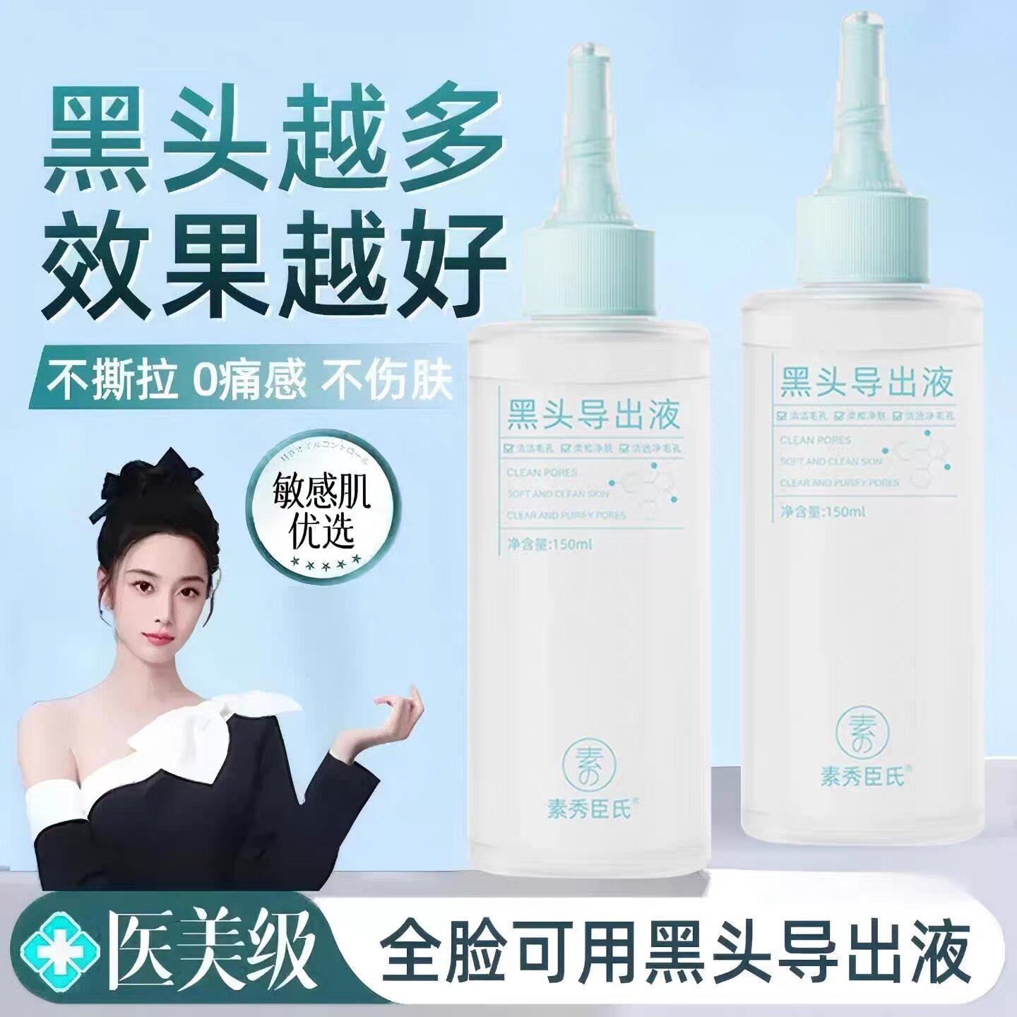 黑头导出液收缩毛孔深层清洁粉刺黑头闭口温和护理不刺激