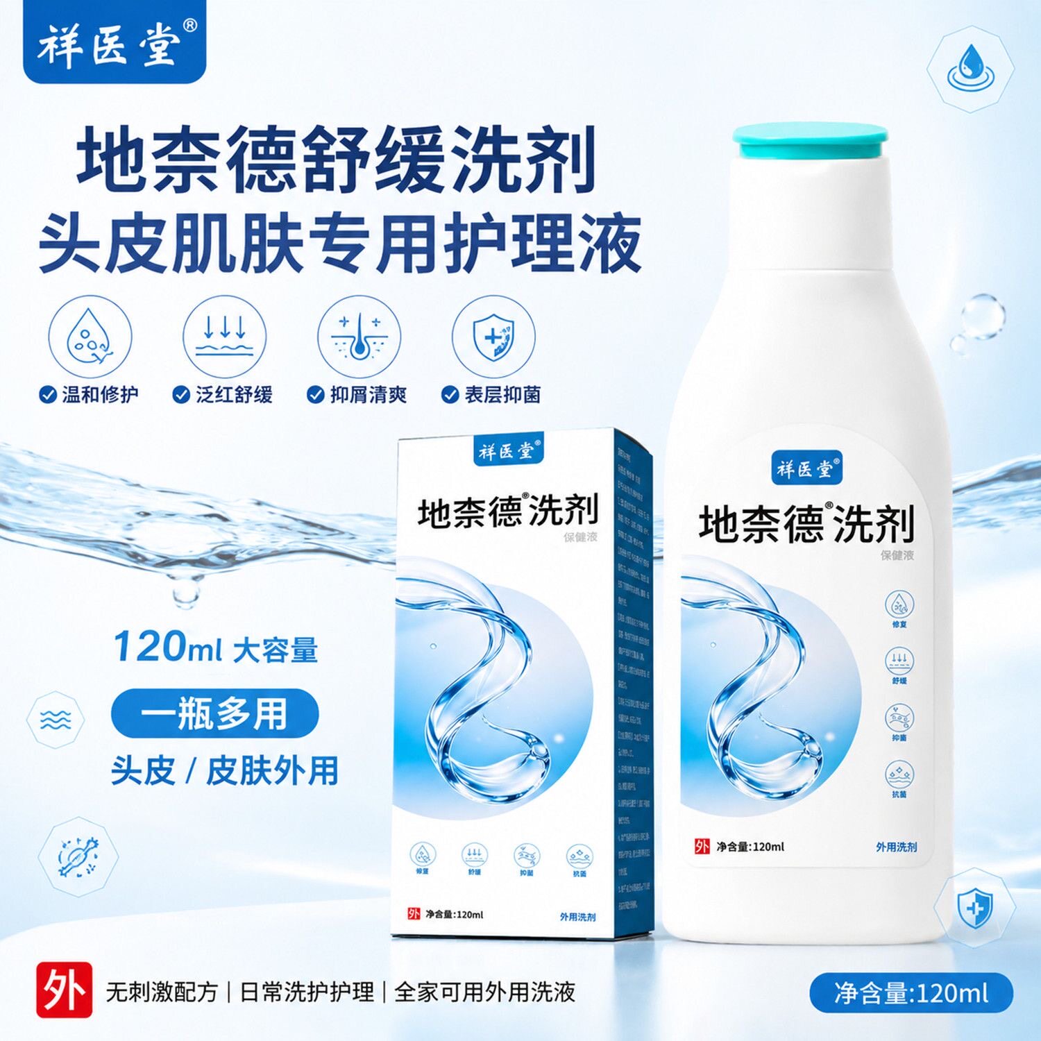 地柰德洗剂草本乳膏成人儿童全身皮肤痒抑菌止痒王正品官方旗舰店