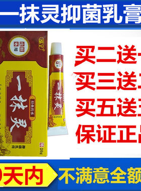 【买一送一】一抹灵抑菌乳膏正品皮肤止痒软膏一摸灵扶灵抺搽促销