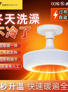 新款E27螺口暖风灯PTC加热带漏电保护浴室卧室厨房取暖照明一体灯