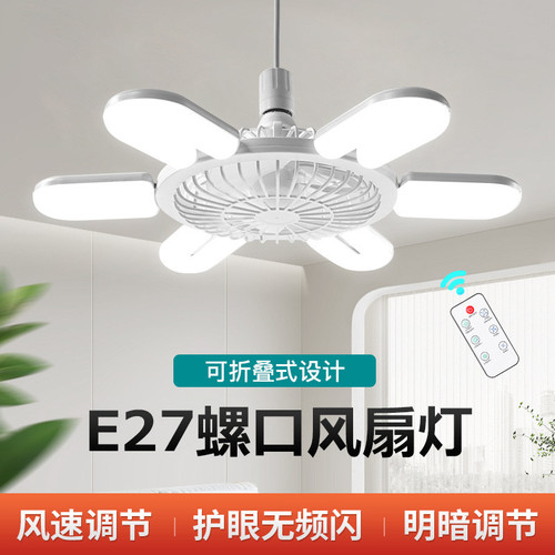 新款E27螺口节能灯6U折叠吊扇灯卧室客厅厨房大风力超亮风扇灯