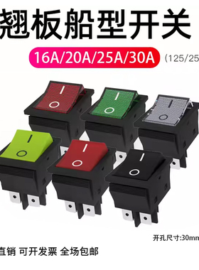 28X22 KCD4电焊机电暖桌大电流船型开关 4脚2档带灯 30A 40A 50A