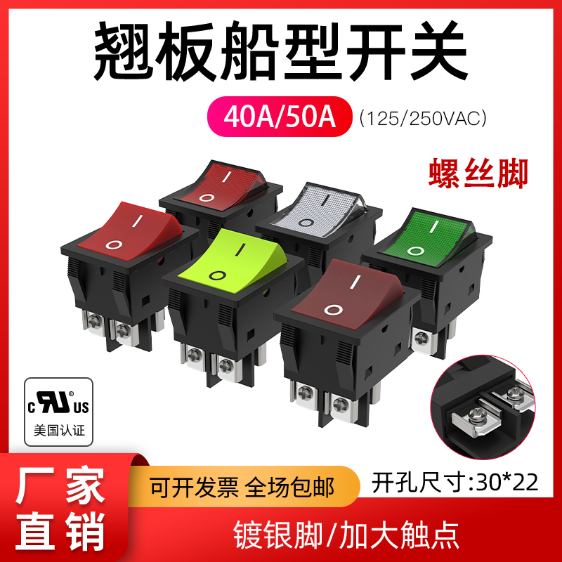 KCD4耐高温船型开关 4脚2档红色按钮带灯螺丝装配式大电流50A 40A