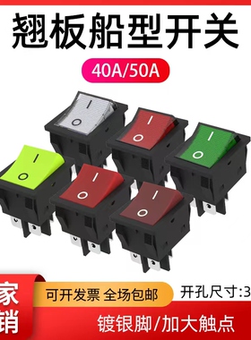 50A电焊机大电流船型开关40A大功率翘板电源KCD4带灯船形四脚六脚