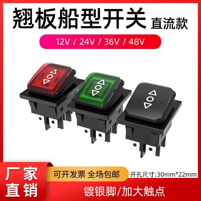 12V正反转直流马达24V倒顺电机自复位60V启动停止控制防水开关,电子元器件市场,船形开关,淘宝优惠券,粉丝福利购,淘宝优惠卷