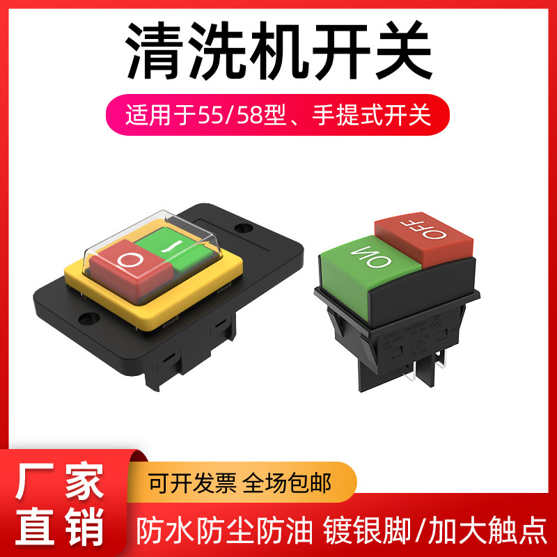 黑猫洗车机开关280/380/55/58皮带机 商用超高压清洗机电源开关
