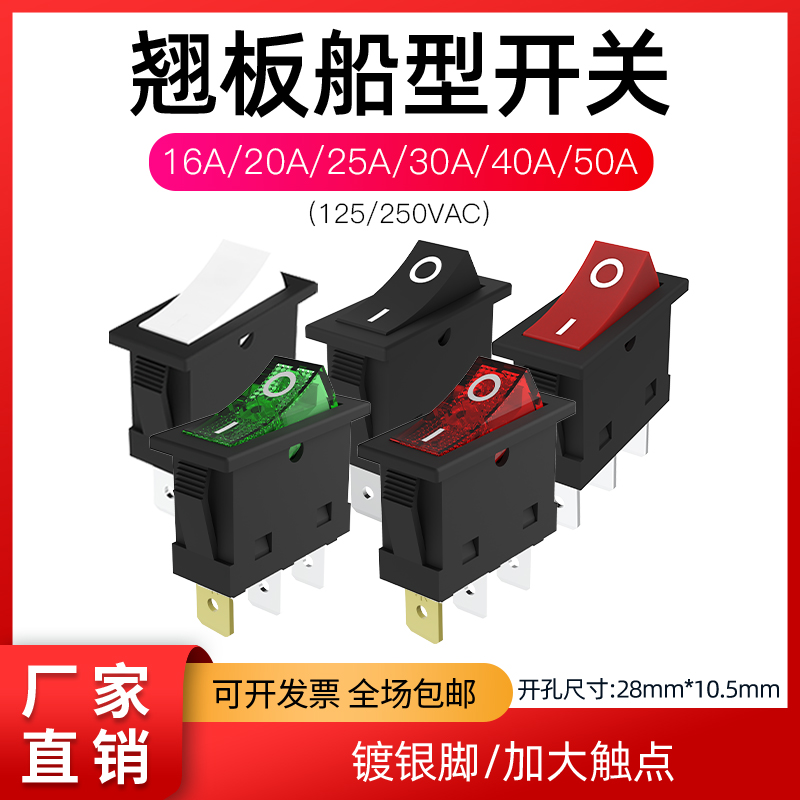 大功率耐高温大电流船型开关