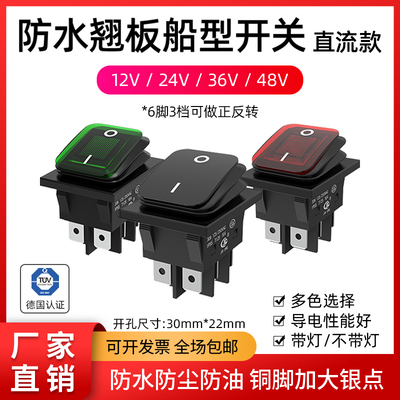 12V24V36V48V直流电压电机正反转开关线前进停止后退升降6脚3档