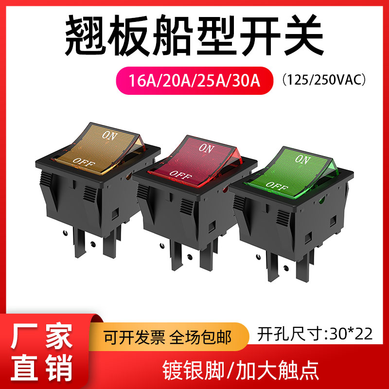 30A大功率KCD4两档4脚/6脚250V电焊机取暖器电源船型开关印ON-OFF