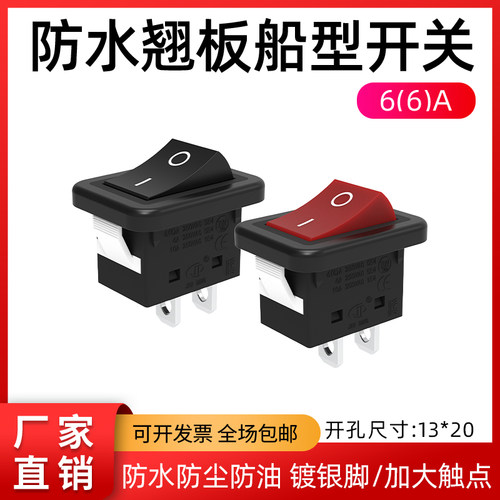 小船型开关饮水机小开关