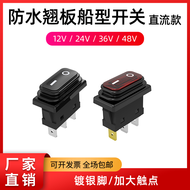 直流12V24V36VKCD30A防水船型开关2脚3脚带灯小船形翘板电源按钮 电子元器件市场 船形开关 原图主图