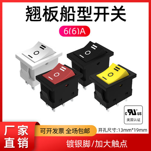 小型船型开关按键电源开关