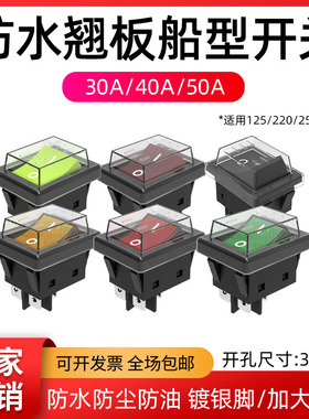 40A50aKCD4船型开关带防水盖大电流4脚翘板开关红色带灯 防尘防油