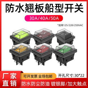 防塵防油 40A50aKCD4船型開關(guān)帶防水蓋大電流4腳翹板開關(guān)紅色帶燈