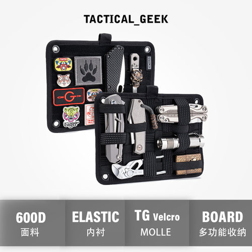 战术极客EDC收纳挂板工具鞘配件