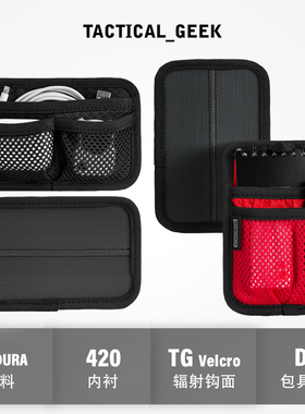 战术极客 魔术贴模组户外双肩包挂载配件 多功能EDC工具包DIY包
