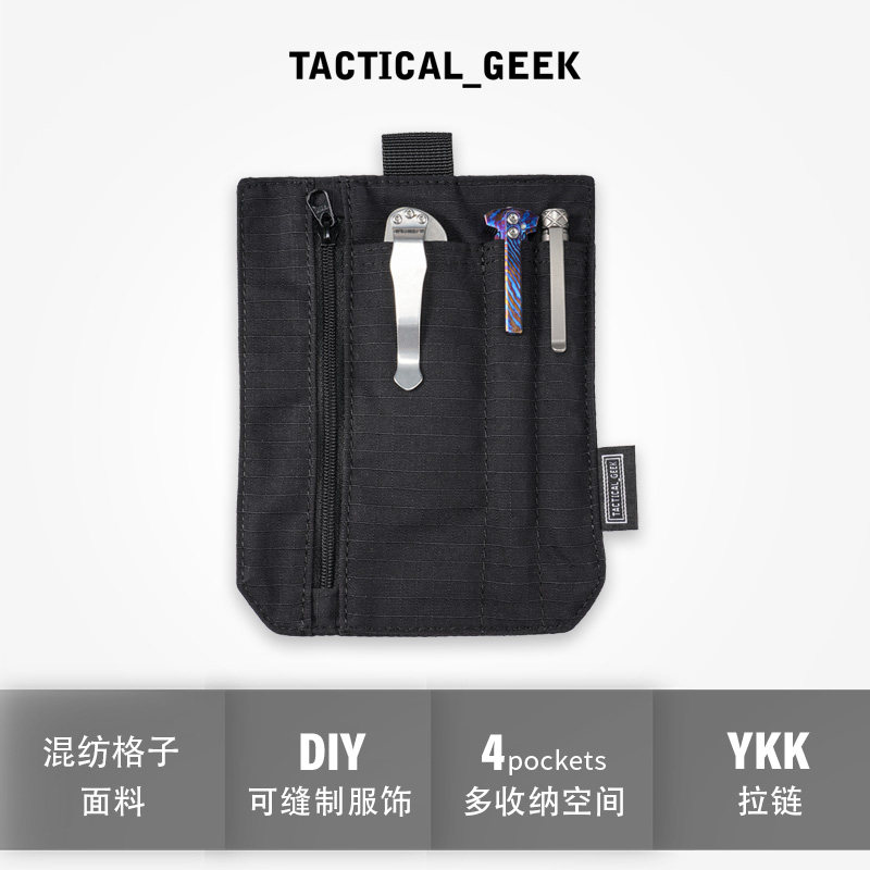 战术极客EDC口袋服饰口袋DIY配件