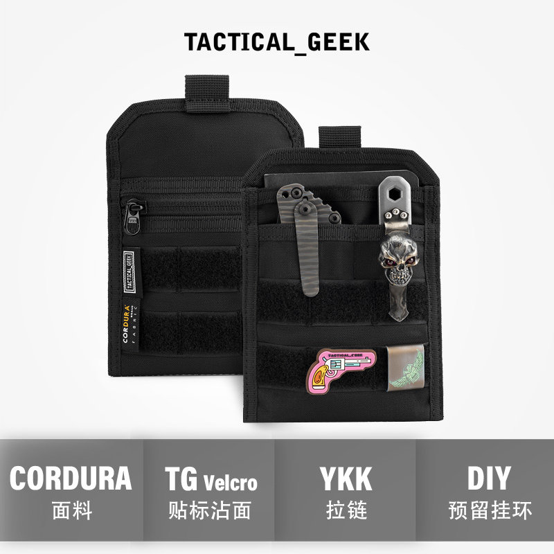 战术极客工具收纳包便携随身装备
