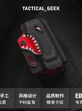 战术极客 柒万手工鲨鱼快拔鞘 手电腰夹Molle鞘手电套K鞘 EDC25鞘