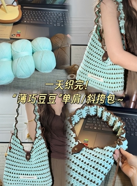 一包两背！薄荷巧克力配色单肩包手工diy材料包通勤大容量斜挎包