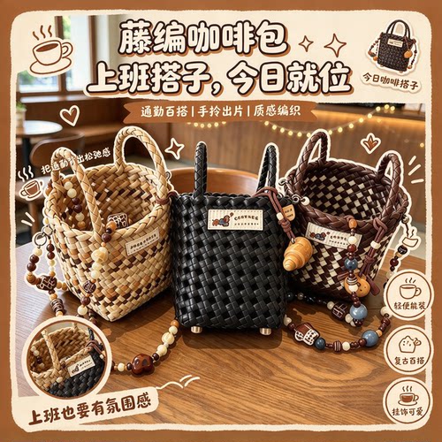 太适配咖啡了！藤编咖啡包