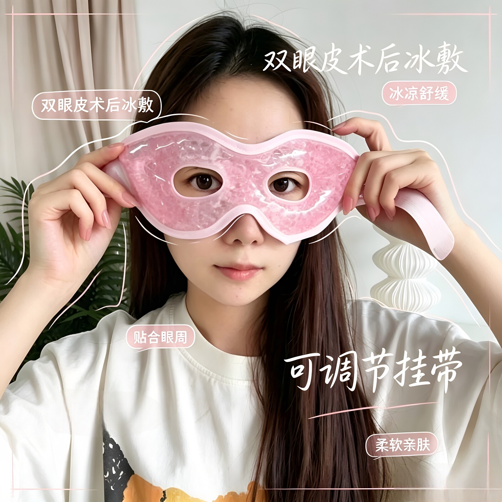 双眼皮术后冷热两用凝胶眼罩图片