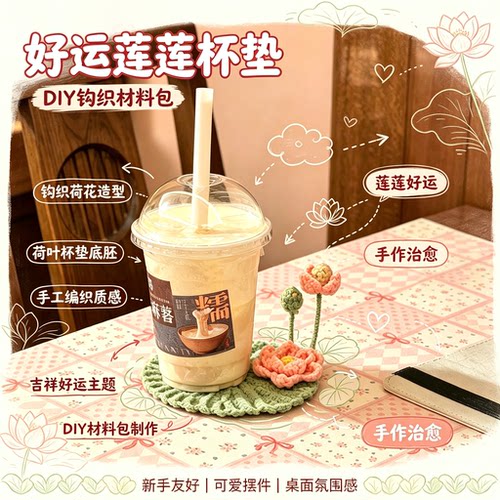 好运莲莲杯垫DIY材料包送教程