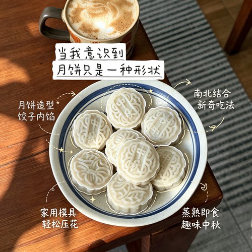 【南北结合】中秋节饺子月饼模具DIY手压饺子皮面点压花工具