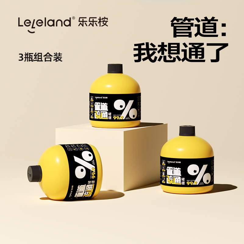 【蜂狂双十一】乐乐桉管道疏通强力溶解剂地漏马桶厨房下水道除臭