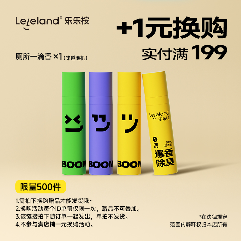 实付满199+1换厕所一滴香随机1瓶