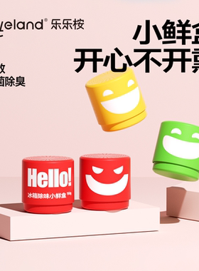 【除李斯特菌】乐乐桉冰箱去味神器家用抑菌吸味保鲜除味盒除臭剂
