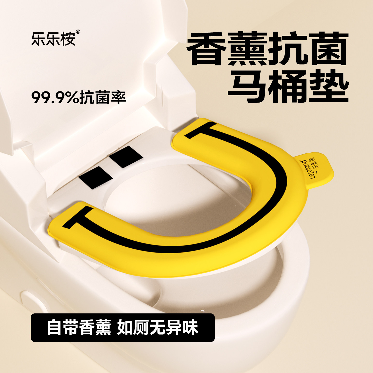 乐乐桉EVA马桶垫抑菌除臭新款防水四季通用U型家用垫圈香薰座便垫