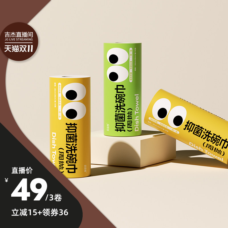 【吉杰双11】乐乐桉懒人洗碗巾不沾油厨房竹纤维周抛抹布3卷装