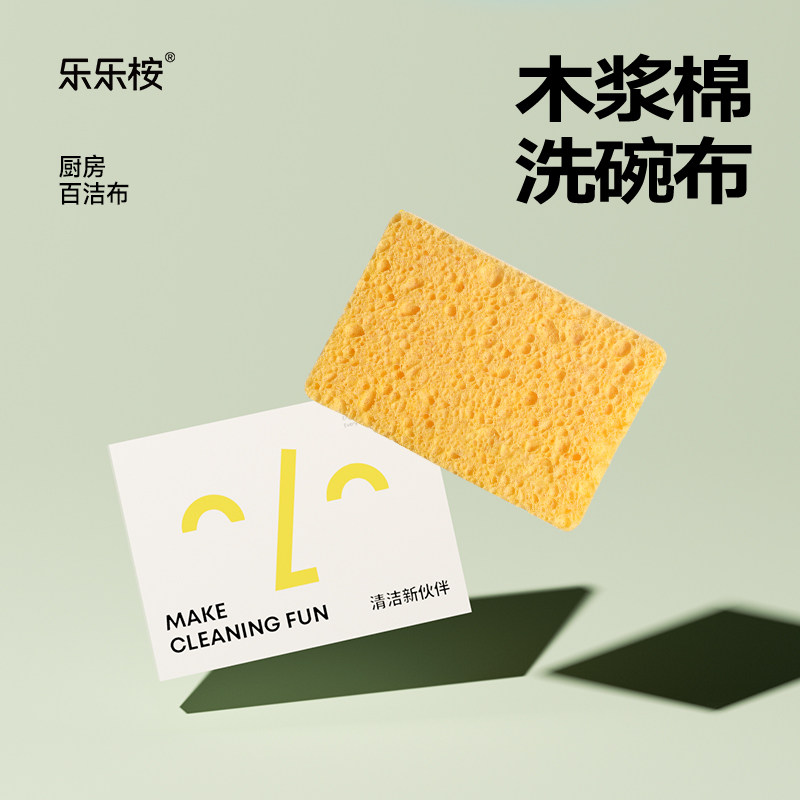 乐乐桉木浆棉洗碗神器擦厨房百洁布儿童清洁布