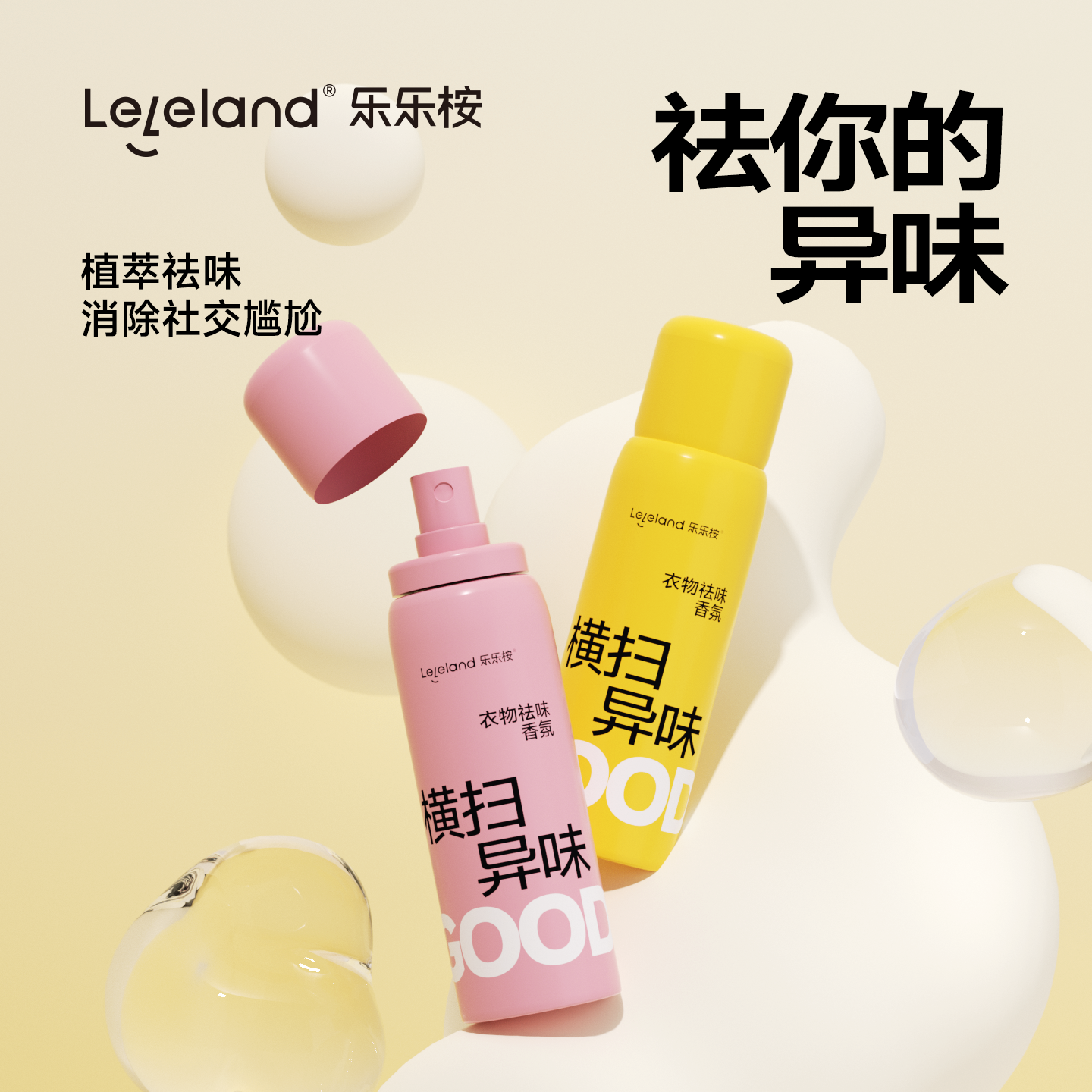 乐乐桉衣物去味喷雾火锅头发空气除味清新皂香除菌抗静电香氛喷雾,洗护清洁剂/卫生巾/纸/香薰,织物清洁/香氛除味/祛皱柔顺喷雾,淘宝优惠券,粉丝福利购,淘宝优惠卷