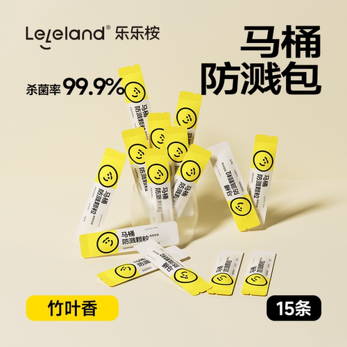 乐乐桉厕所马桶防溅水除臭颗粒