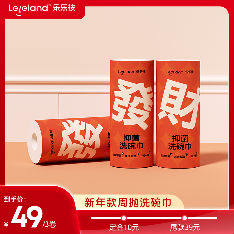 【年货节达播预售】乐乐桉新年洗碗巾吸水不沾油竹纤维周抛抹布,家庭/个人清洁工具,抹布,淘宝优惠券,粉丝福利购,淘宝优惠卷