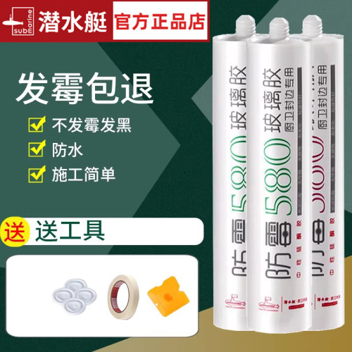 潜水艇玻璃胶防霉马桶密封边硅胶