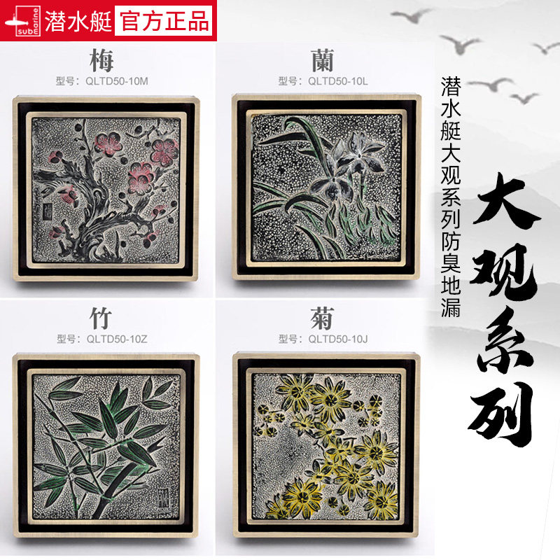 精铜潜水艇地漏精铜防臭