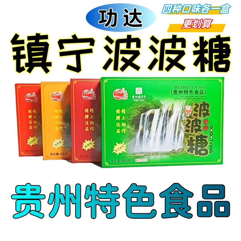 贵州特产波波糖镇宁发货刘功达